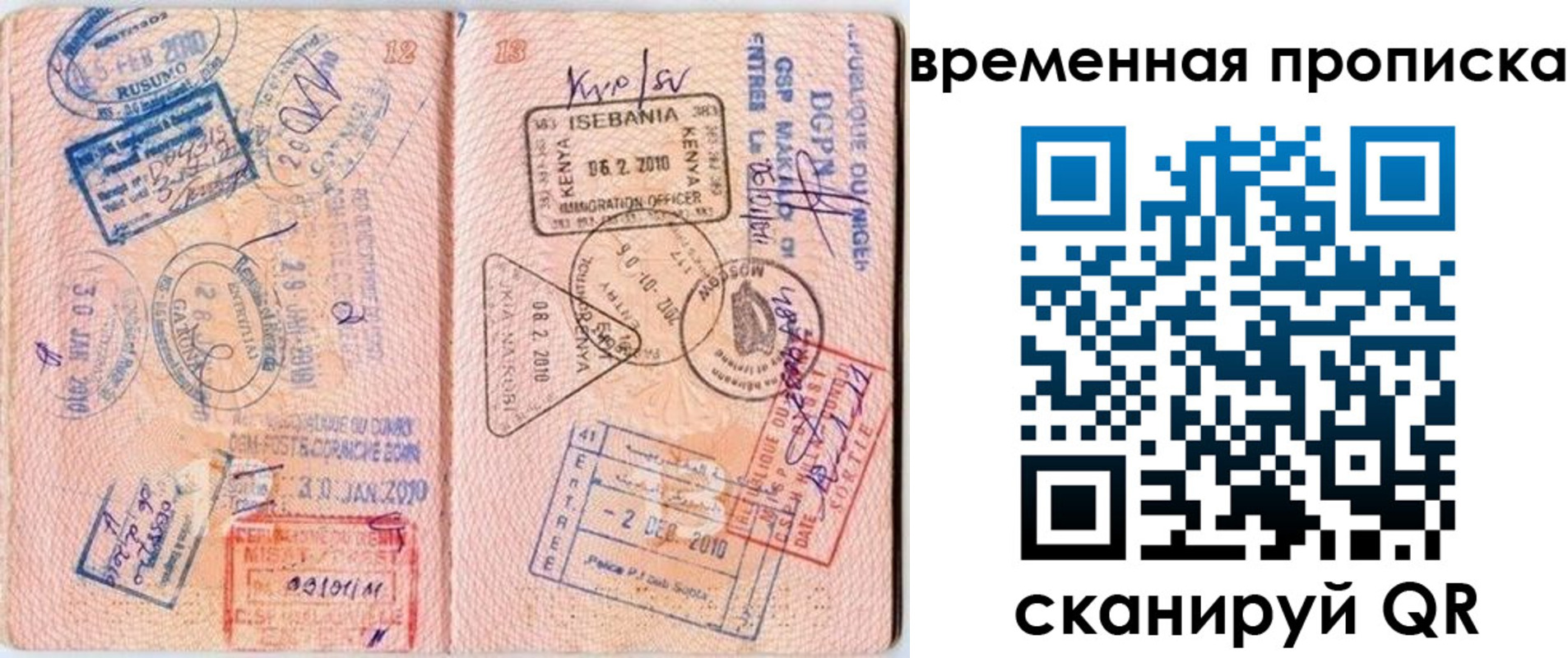 прописка для военкомата в Чите