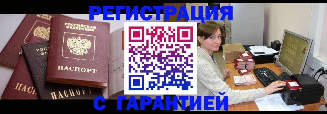 прописка для кредита в Чите