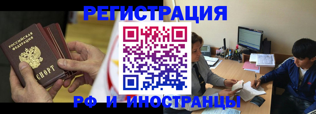 прописка от собственника в Чите