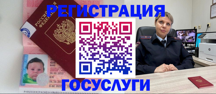 миграционный учет в Чите