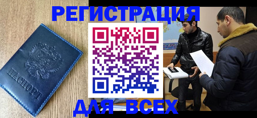 прописка штамп в Чите