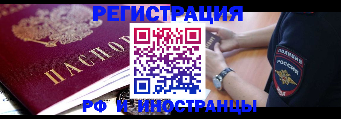 прописка 2025 в Чите