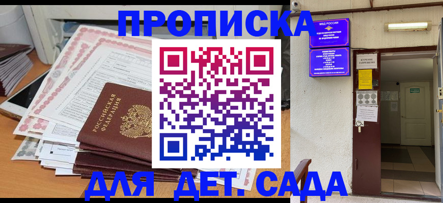 временная регистрация для школы в Чите