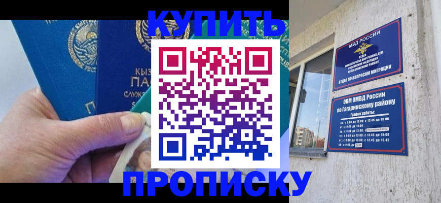 временная регистрация для всех в Чите