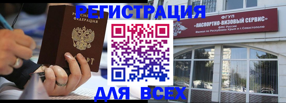 временная регистрация в квартире в Чите